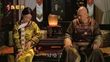 好些了