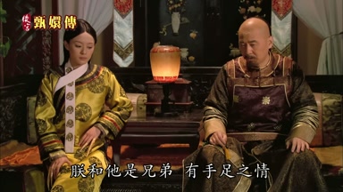 朕和他是兄弟有手足之情