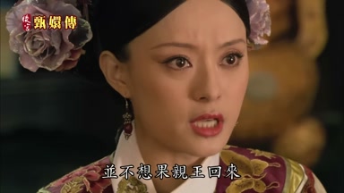 並不想果親王回來