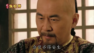 合宮不得安生
