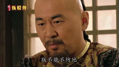 朕不能不防他