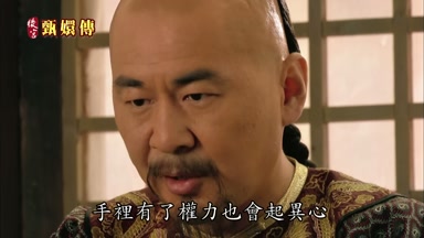 手裏有了權力也會起異心