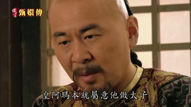 皇阿瑪本就屬意他做太子