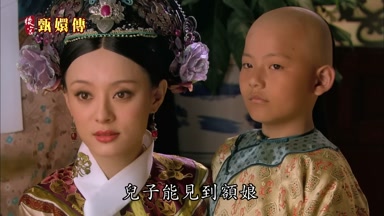 兒子能見到額娘