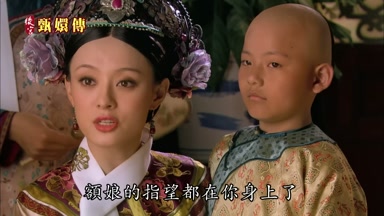 額娘的指望都在你身上了