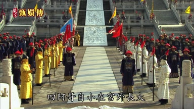 四阿哥自小在宮外長大