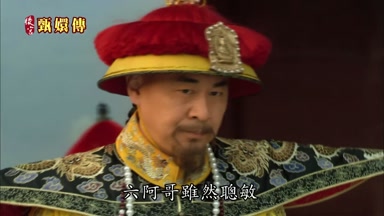 六阿哥雖然聰敏