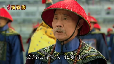 必然把持朝政牛七雞司晨