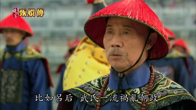比如呂後 武氏一流禍亂朝政