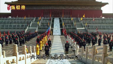 六阿哥是熹貴妃所生