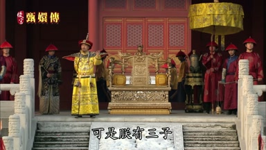 可是朕有三子