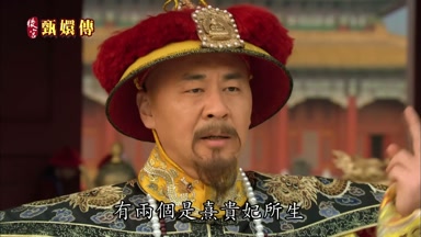 有兩個是熹貴妃所生