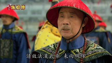 請傚法漢武帝未雨綢繆