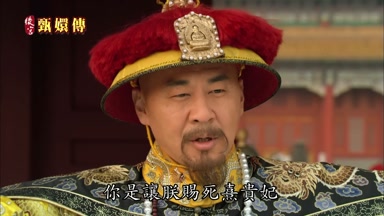 你是讓朕賜死熹貴妃