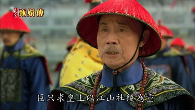 臣只求皇上以江山社稷為重