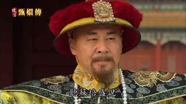 聽蘇培盛說