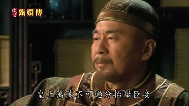 皇上萬萬不可過分抬舉臣妾
