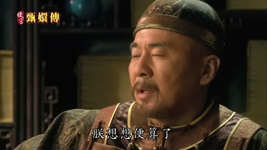 朕想想便算了