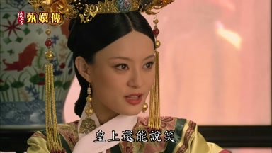 皇上還能說笑