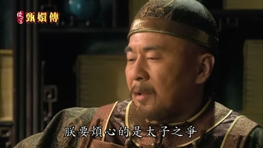 朕要煩心的是太子之爭