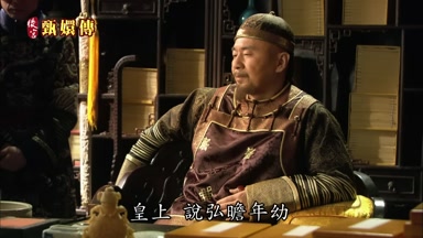 皇上說弘瞻年幼