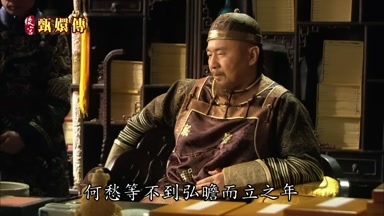 何愁等不到弘瞻而立之年