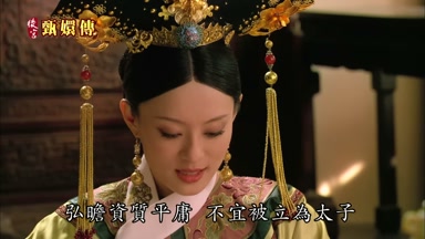 弘瞻資質平庸不宜被立為太子