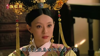 那若是朕為四阿哥尋一個