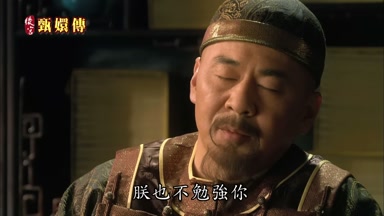 朕也不勉強你