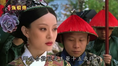 那些合歡花是王爺十五歲時
