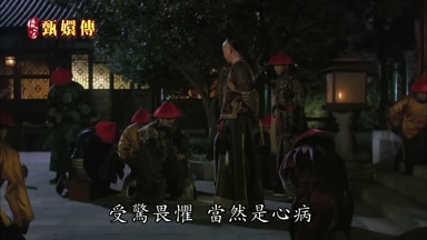 受驚畏懼當然是心病