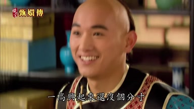 一高興起來還沒個分寸