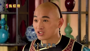 今兒個早朝