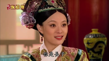 你是長子