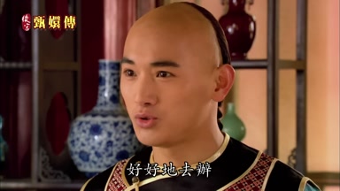 好好地去辦