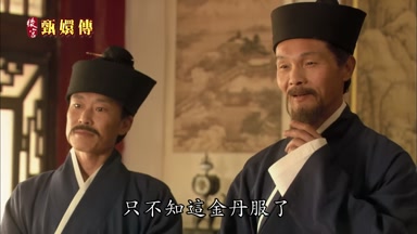 只不知這金丹服了