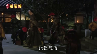 微臣遵旨