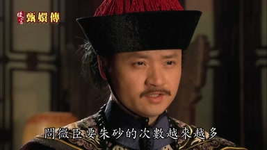 問微臣要硃砂的次數越來越多