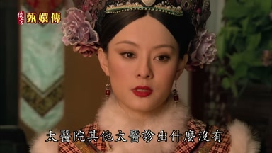 太醫院其他太醫診出什麼沒有