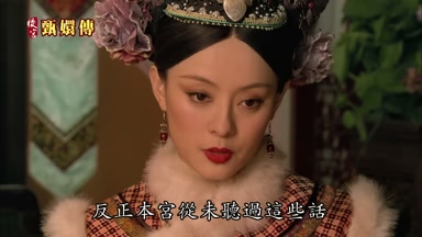 反正本宮從未聽過這些話