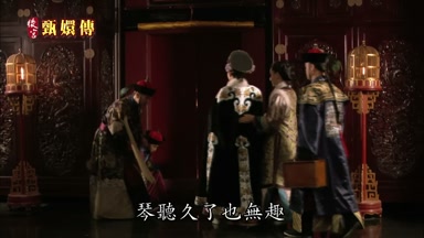 琴聽久了也無趣