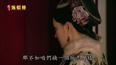 那不如咱們換一個玩怎麼樣