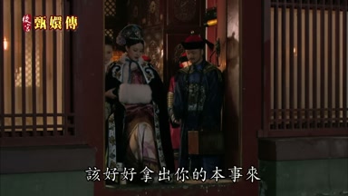 該好好拿出你的本事來