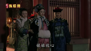 娘娘放心
