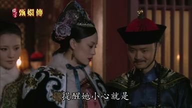 提醒她小心就是