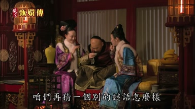 咱們再猜一個別的謎語怎麼樣