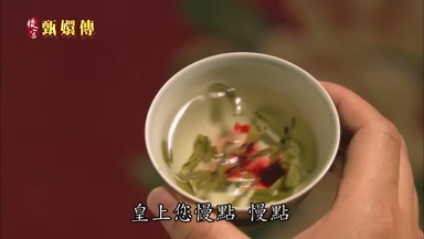皇上您慢點慢點