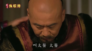 叫太醫太醫