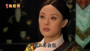 她正得聖寵
