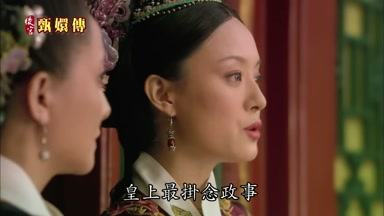皇上最掛念政事